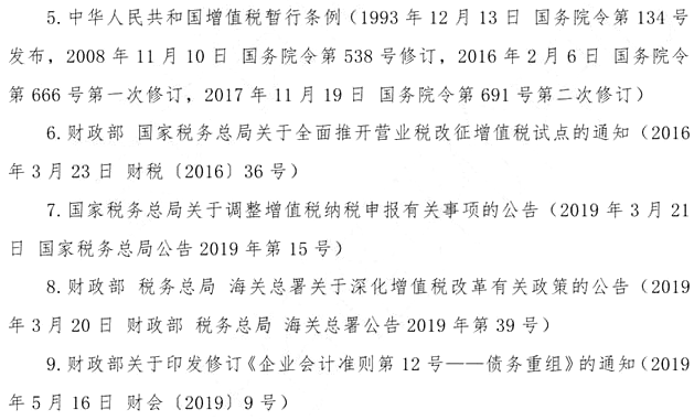 2021初级会计《会计实务》主要参考法规索引