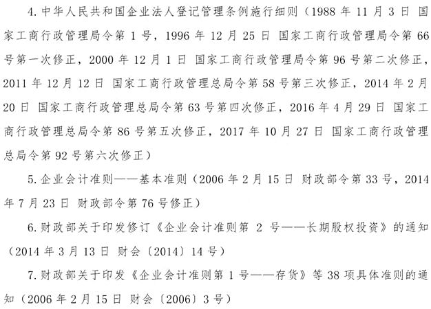 2021初级会计《会计实务》主要参考法规索引