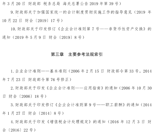 2021初级会计《会计实务》主要参考法规索引