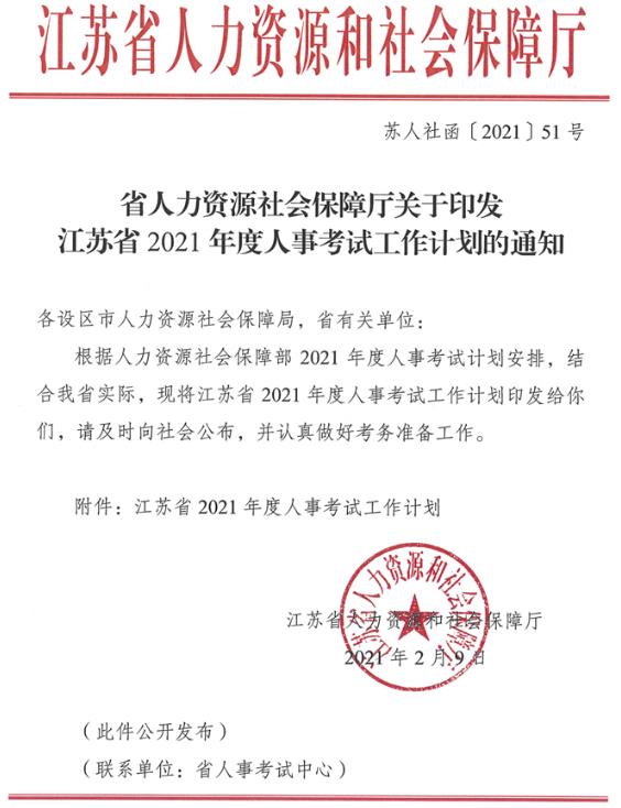 扬州2021中级经济师考试时间10月30日31日考试