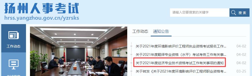 2021年扬州初中级经济师考试报名时间