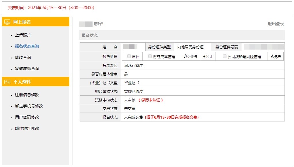 2021年浙江省注会交费流程