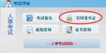 北京中级经济师打印准考证入口