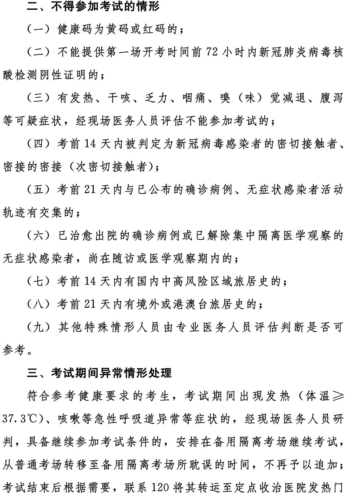 河南省2021中级经济师疫情防控通知